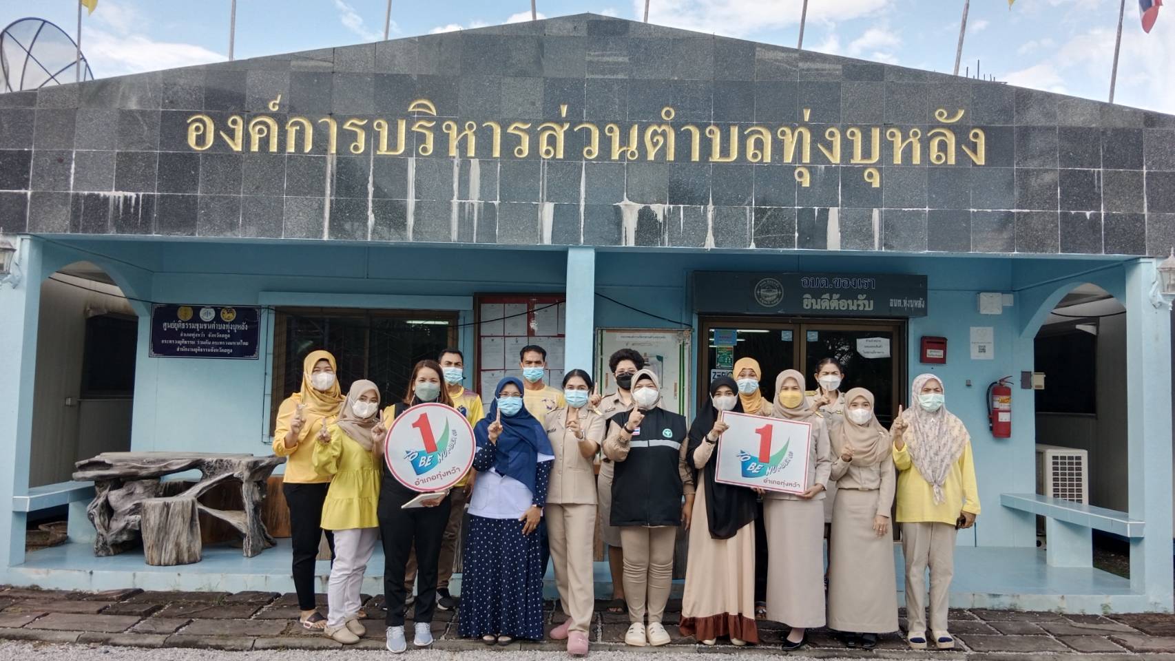  สำนักงานสาธารณสุขอำเภอทุ่งหว้า ขอเข้าพบปะเจ้าหน้าที่พนักงาน อบต.ทุ่งบุหลัง ที่รับผิดชอบ เพื่อปรึกษาแนวทางการขับเคลื่อนโครงการรณรงค์ป้องกันและแก้ไขปัญหายาเสพติด โครงการ TO BE NUMBER ONE